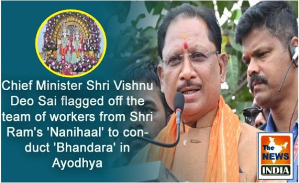 Chief Minister Shri Vishnu Deo Sai flagged off the team of workers from Shri Ram's 'Nanihaal' to conduct 'Bhandara' in Ayodhya