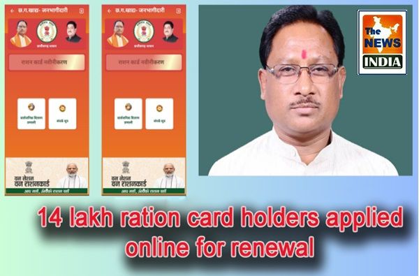  14 lakh ration card holders applied online for renewal