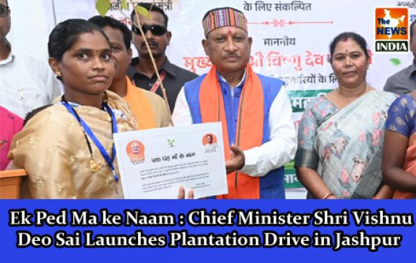  Ek Ped Ma ke Naam : Chief Minister Shri Vishnu Deo Sai Launches Plantation Drive in Jashpur