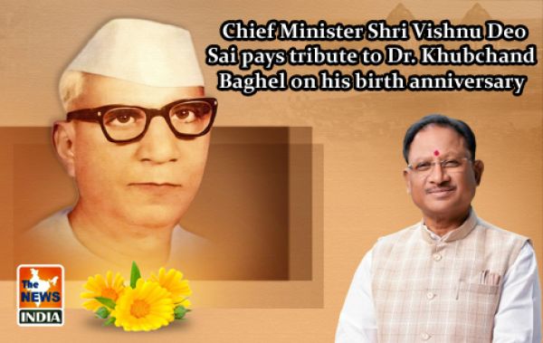  Chief Minister Shri Vishnu Deo Sai pays tribute to Dr. Khubchand Baghel on his birth anniversary