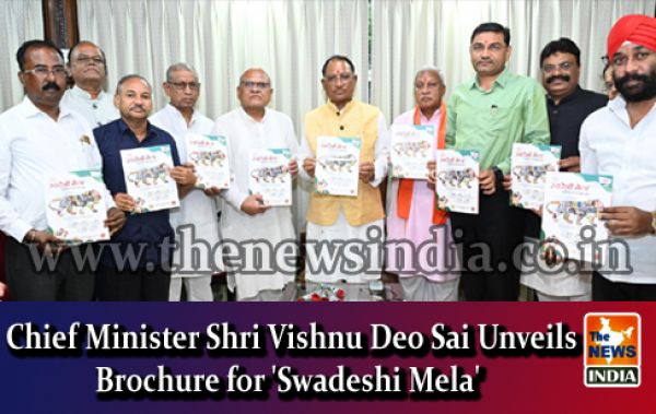  Chief Minister Shri Vishnu Deo Sai Unveils Brochure for 'Swadeshi Mela'