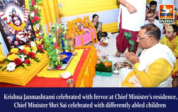  Krishna Janmashtami celebrated with fervor at Chief Minister’s residence, Chief Minister Shri Sai celebrated with differently abled children