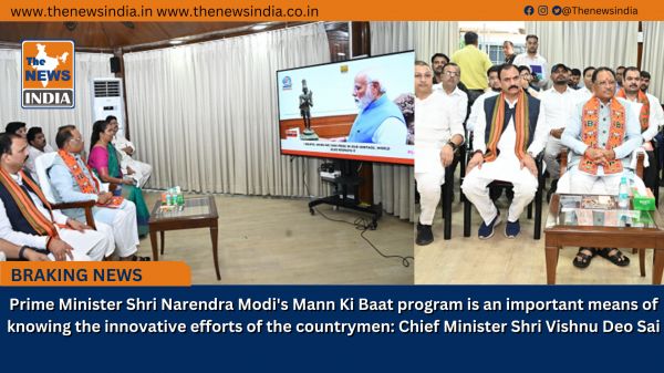 Prime Minister Shri Narendra Modi's Mann Ki Baat program is an important means of knowing the innovative efforts of the countrymen: Chief Minister Shri Vishnu Deo Sai