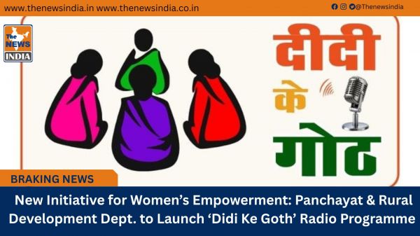  New Initiative for Women’s Empowerment: Panchayat & Rural Development Dept. to Launch ‘Didi Ke Goth’ Radio Programme