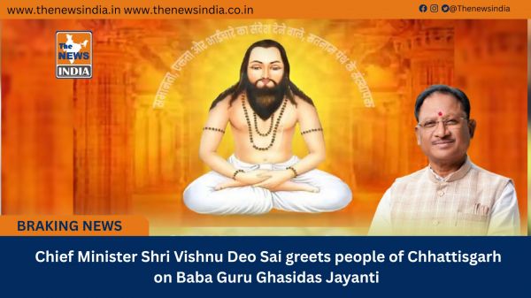  Chief Minister Shri Vishnu Deo Sai greets people of Chhattisgarh on Baba Guru Ghasidas Jayanti