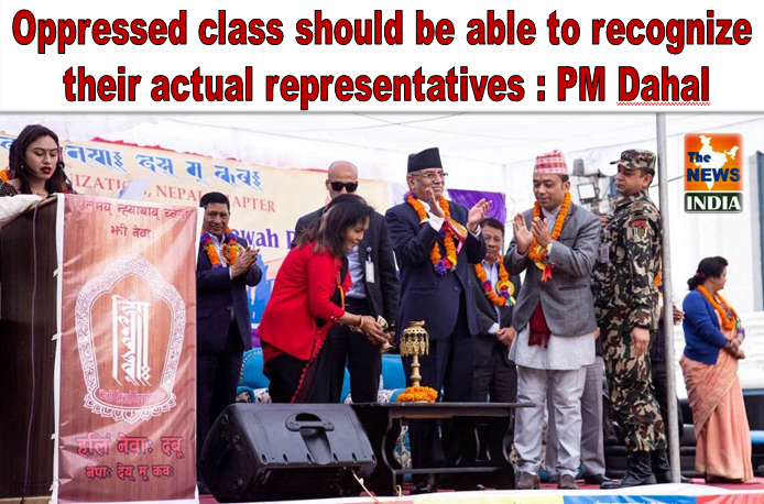 Oppressed class should be able to recognize their actual representatives : PM Dahal 